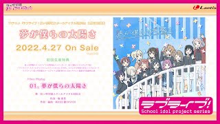 Fw: [ＬＬ] LoveLive! 虹咲2期 ED 試聽