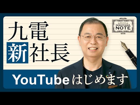 NISHIYAMA NOTE #1「はじまりの一頁（前篇）」