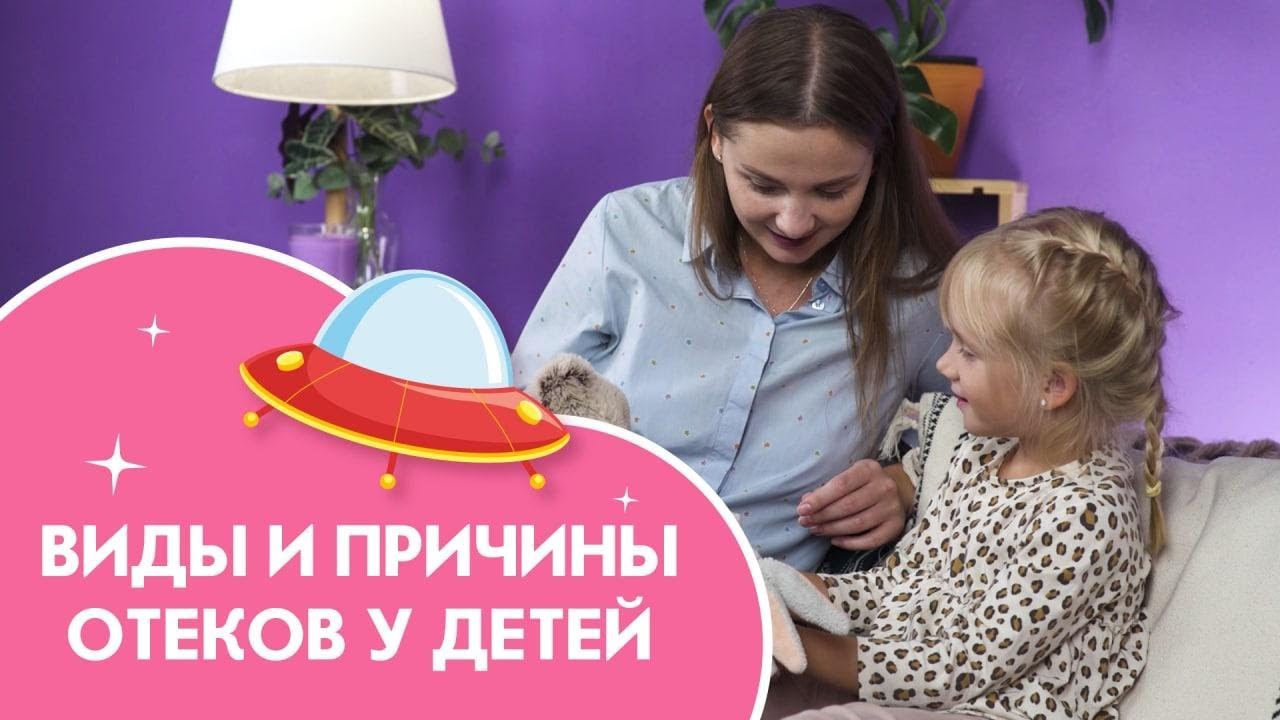 Виды и причины отеков у детей