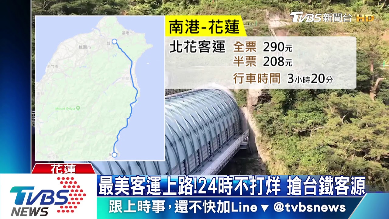 來勢洶洶!北花客運 台鐵估搶2%客轉搭