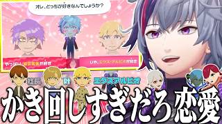 シェアハウスで一緒に住み始めたエクスアルビオに一目惚れしてしまうあまりにも恋愛体質の不破湊のトモダチコレクション わくわく生活まとめ③【不破湊/トモコレ/切り抜き/にじさんじ】