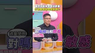 #護理師#職業傷害 超嚴重！打過量#嗎啡 竟變敏感？【#醫師好辣】#shorts