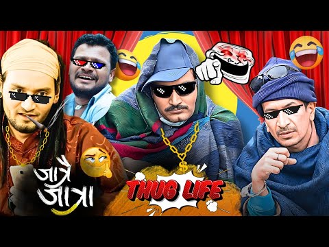 Best Epic Thug Life Moments 😎 | Jatra Series ft. Bipin & More 🔥
