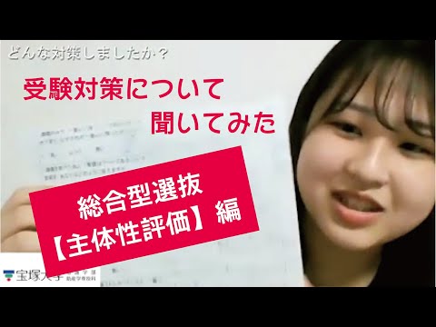 看護学科 受験対策【総合型選抜：主体性評価】