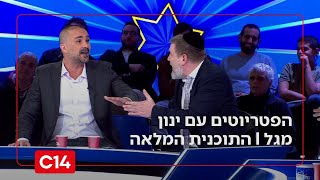 הפטריוטים עם ינון מגל | 18.1.26 | התוכנית המלאה (חדשות ערוץ 14) - התמונה מוצגת ישירות מתוך אתר האינטרנט יוטיוב. זכויות היוצרים בתמונה שייכות ליוצרה. קישור קרדיט למקור התוכן נמצא בתוך דף הסרטון הפטריוטים עם ינון מגל | 18.1.26 | התוכנית המלאה (חדשות ערוץ 14) - התמונה מוצגת ישירות מתוך אתר האינטרנט יוטיוב. זכויות היוצרים בתמונה שייכות ליוצרה. קישור קרדיט למקור התוכן נמצא בתוך דף הסרטון