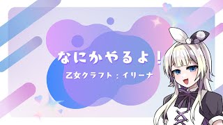 なんかやりますわ！！