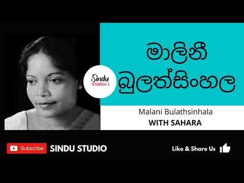 PREMAYE WIL THERE | MALANI BULATHSINHALA  | මාලිනී බුලත්සිංහල | SAHARA