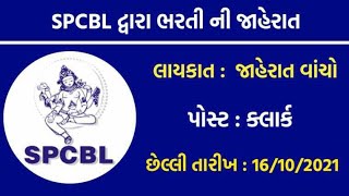 Surat People’s Co-Operative Bank Recruitment For Clerk, Officer Posts 2021 @spcbl.in