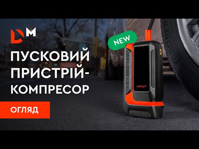 ᐅ Пусковое устройство-компрессор Dnipro-M JS-16C • Купить в Украине