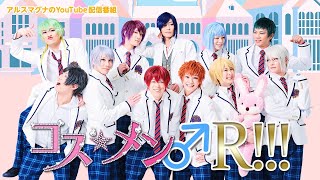 アルスマグナ「コス★メン♂R!!!」#02　ARSMAGNA COS☆MEN R!!! #02