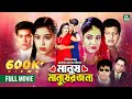 Manush Manusher Jonno মানুষ মানুষের জন্য Bobita Shakil Khan Popy Far