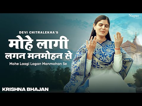 Mohe Laagi Lagan Man Mohan Se | Devi Chitralekhaji | Krishna Bhajan | Popular Krishna Bhajan 2023