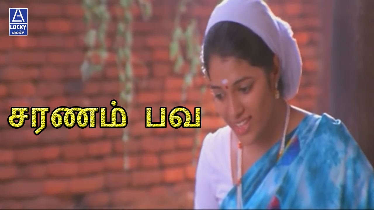 Saranam Bhava Song Lyrics | Sethu | Sujatha