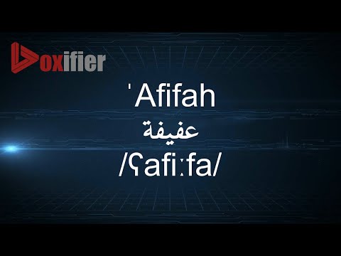 How to Pronunce 'Afifah (عفيفة) in Arabic - Voxifier.com