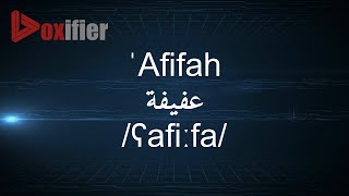 Download lagu How to Pronunce 'Afifah (عفيفة) in Arabic - Voxifier.com mp3