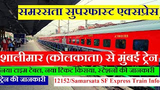 समरसता सुपरफास्ट एक्सप्रेस | Shalimar To Lokmanya Tilak terminus train | 12152 | Samarsata Express