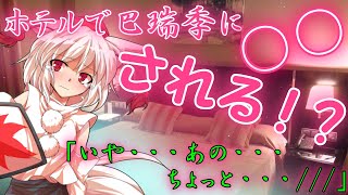 優しさ故に、傷がつく《＃８ホテル》