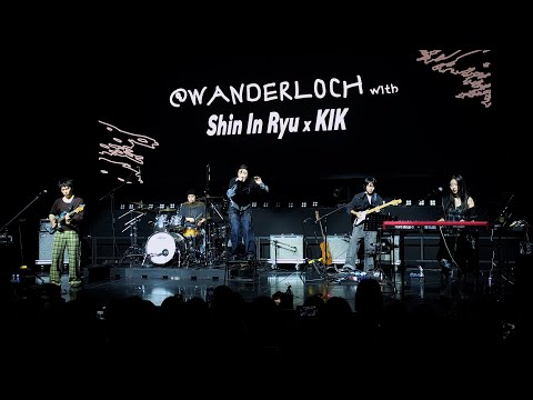 신인류 - 안식처 | 251002 @WANDERLOCH with Shin In Ryu X KIK