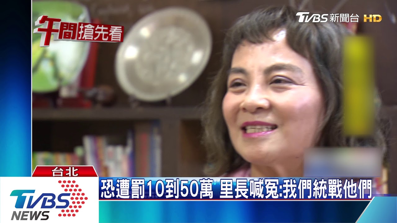 里長赴陸任村委會執行主任　內政部：開罰