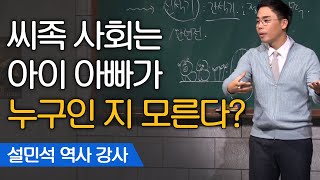 신석기 시대 ′가족′의 시작! 특명, 애 아빠를 찾아라