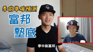 [分享] 台南Josh中職上半季預測回顧