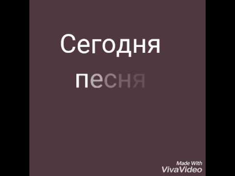 Надюля- Почувствуй!!!!!(песня)