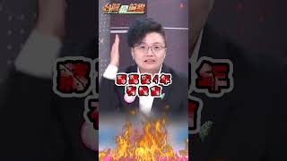 蔣萬安遷松機狂跳針「與中央溝通」？Grace曝藍營內幕：簡直是毒藥｜#台灣最前線｜民視讚夯.com