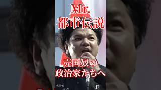 今すぐきずいてください。#国会 #政治 #政治