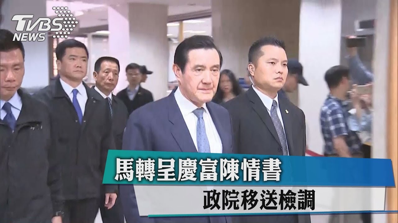 馬轉呈公文遭疑施壓　政院：交檢調查