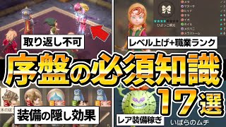 【ドラクエ7リメイク】序盤の必須知識+体験版レビュー感想まとめ17選【DQ7 リイマジンド】