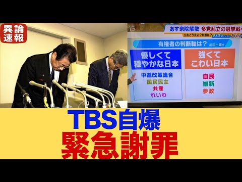 【放送事故】TBS偏向報道で自爆→緊急謝罪！国会サボり「波乗り」疑惑の山本太郎に国民ブチ切れ…オールドメディアの断末魔。