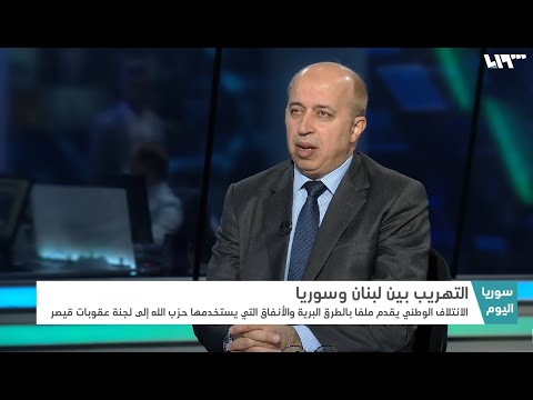 #قانون_قيصر.. خارطة طرق وأنفاق التهريب بين حزب الله ونظام الأسد كيف ستتعامل معها واشنطن