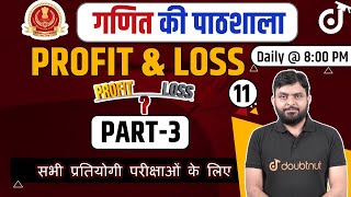 Profit And Loss Part-3 | MCQs | Maths | गणित की पाठशाला | Sujeet Sir | SSC Doubtnut