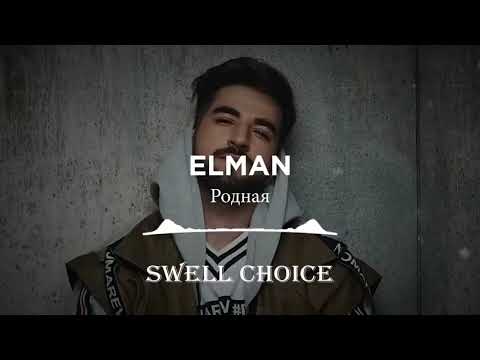 ELMAN  Подборка Лучших Песен 2023 |  Swell Choice  2023