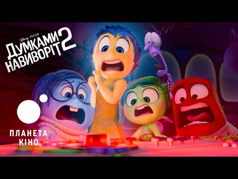 Офіційний трейлер (український)