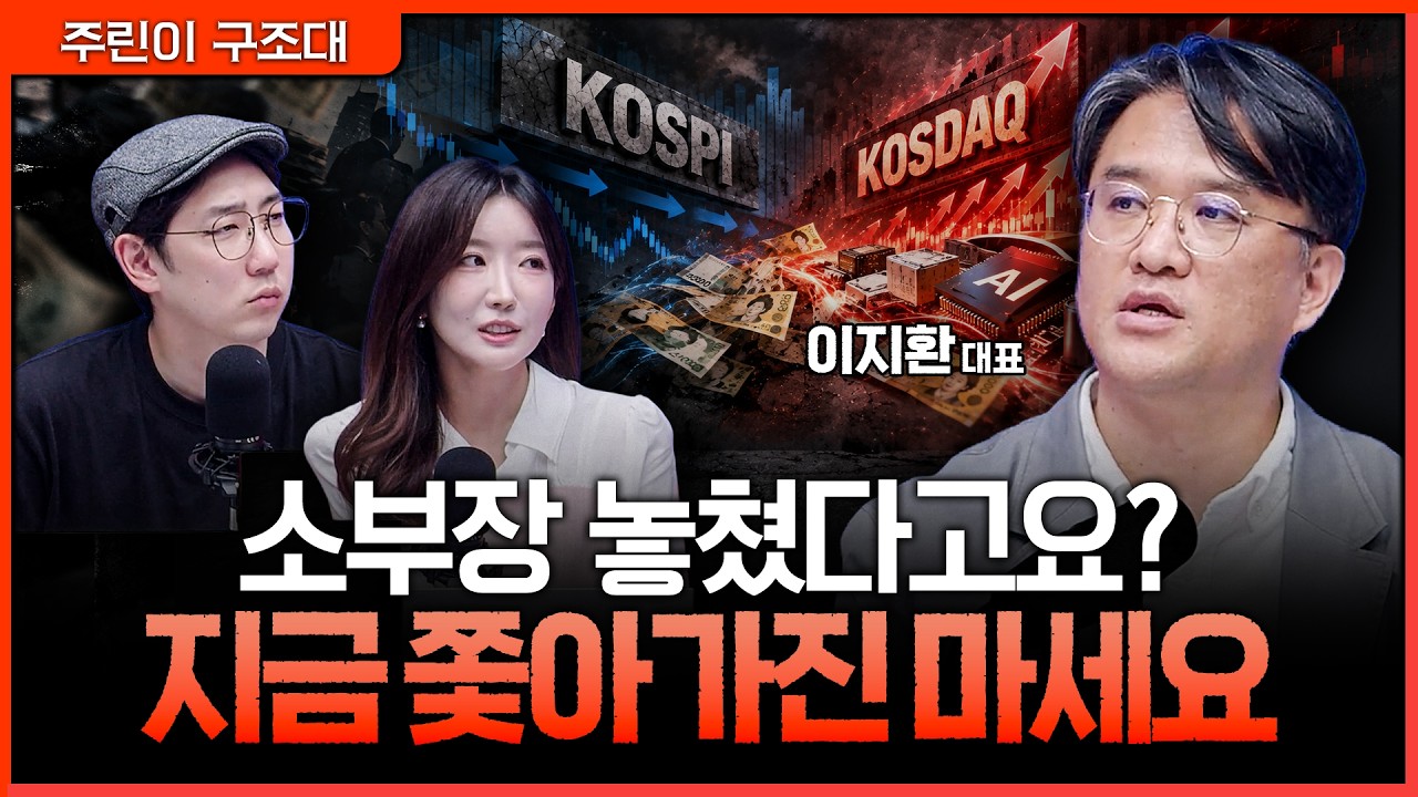 소부장 급등에 FOMO 오지만 지금은 다르다…“삼전닉스 줄이고 따라가면 추격매수”ㅣ명민준, 서수진, 이?