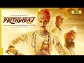 (पृथ्वीराज) prithviraj 2022 full movie hindi akshye kumar sanjay dutt Sonu sood manushi chiler