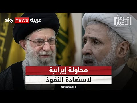 فيديو | جولة لاريجاني بين العراق ولبنان.. تطمين للحلفاء أم إنذار للخصوم؟ | #غرفة_الأخبار