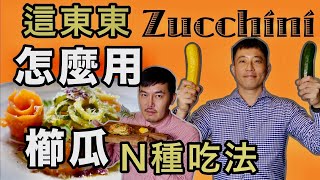 [問題] 櫛瓜有什麼好吃的料理方式