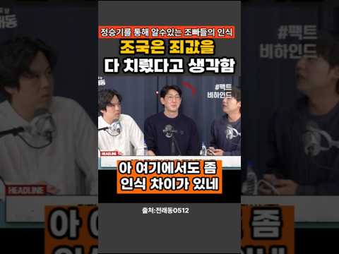 조국은 죄값을 다 치뤘다고 생각하는 조국지지자