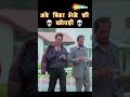 Ghonghroo Seth Vs Majnu Bhai Pareshrawal Anilkapoor Ytshorts Comedyshorts Welcome