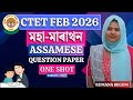 Assamese Question Marathon Assamese Pedagogy CTET Paper 1 2 CTET 2026