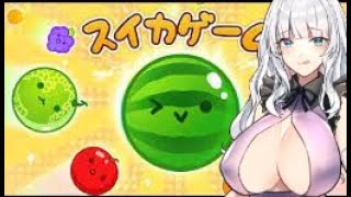 【 スイカゲーム】