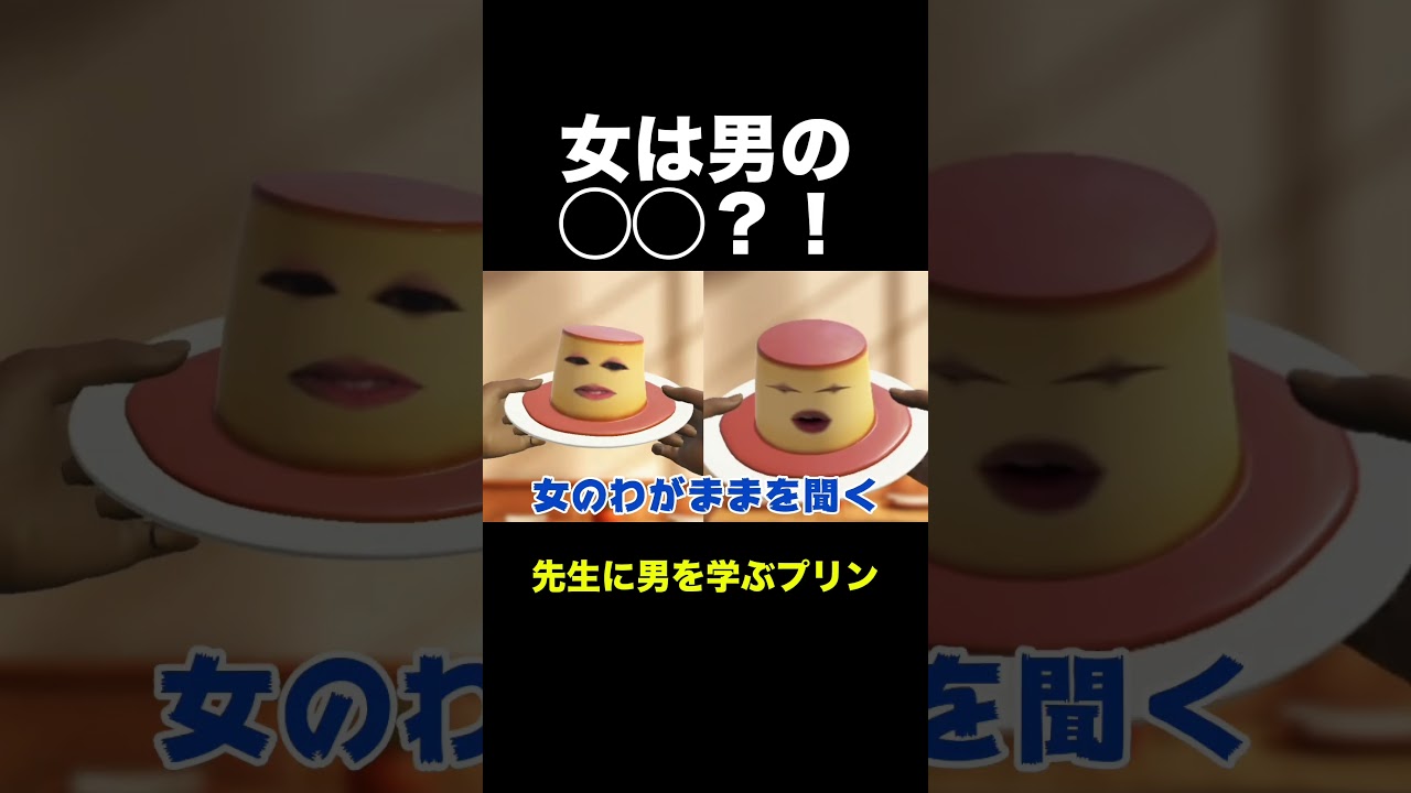 女は男の、、？！ #おすすめ