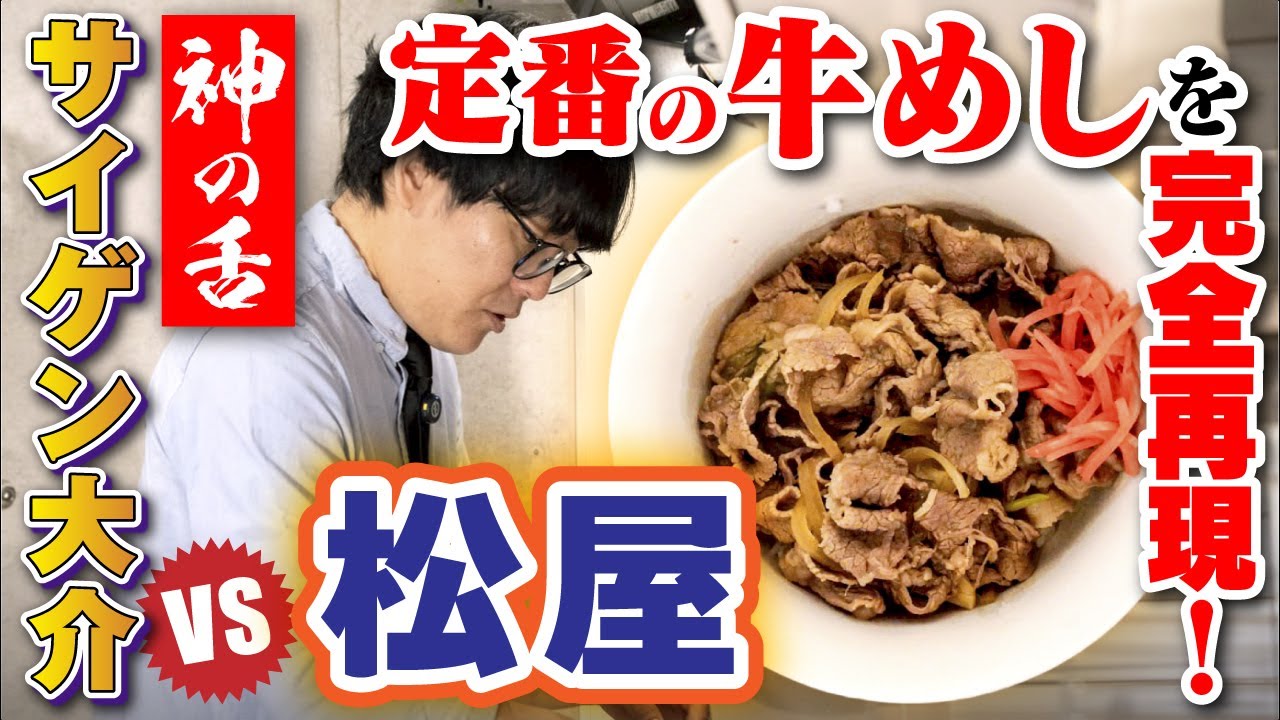 【感動の再現】松屋の牛めしを自宅でジェネリック！ついでに「赤いきつね」と組み合わせたら奇跡が起きた！