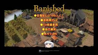 【ゆっくり実況】まったりするBanished-02