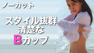 ノーカット:21歳【賀喜遥香】スタイル抜群 清楚なB