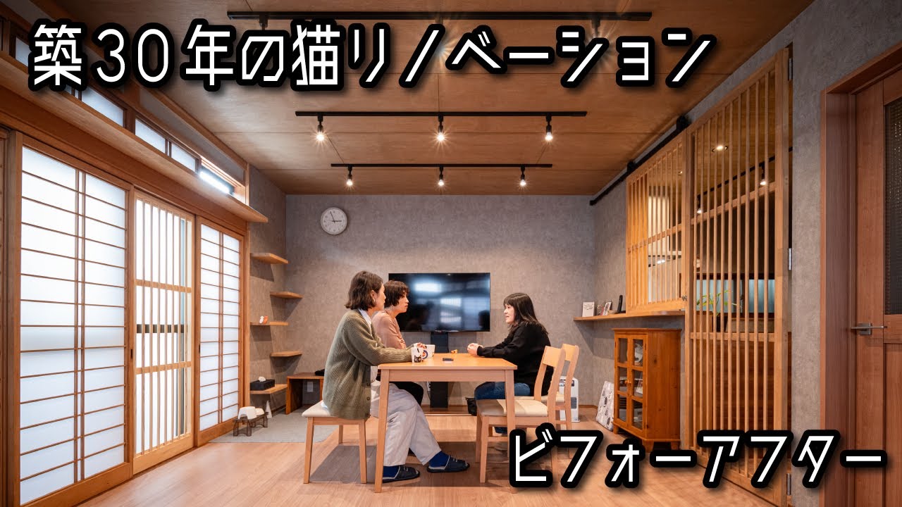 築30年の猫リノベーション♪Renovating a 30-year-old cat house