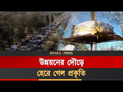 তিন শতাব্দীর সাক্ষী, এখন উন্নয়নের পথে বাধা