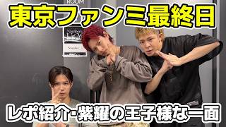 【Number_i】東京ファンミ最終日レポート紹介！平野紫耀ドS発言など話題